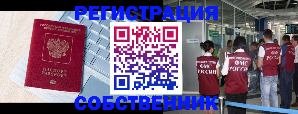 миграционный учет в Сланцах