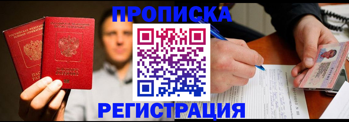 временная регистрация для всех в Сланцах