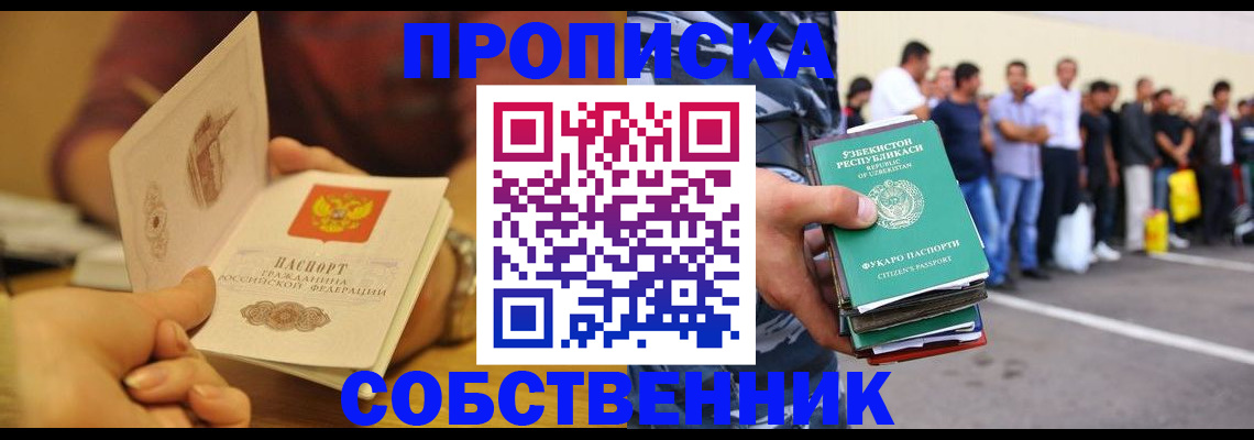 прописка в Сланцах